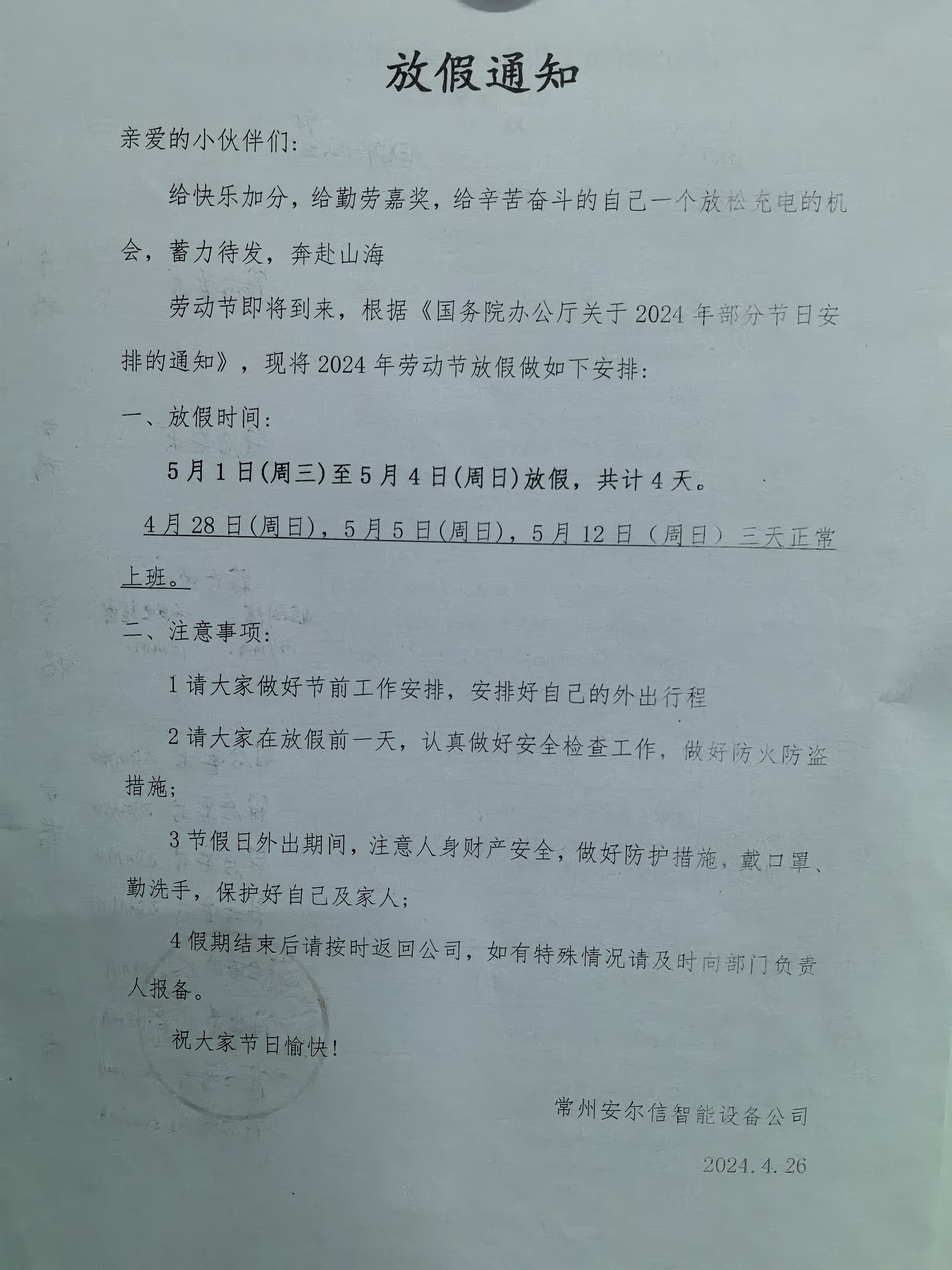 乐鱼leyu放假通知